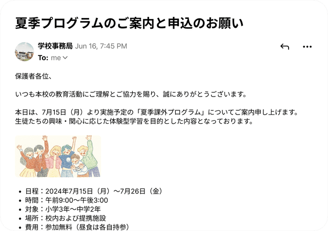 Japanese email example